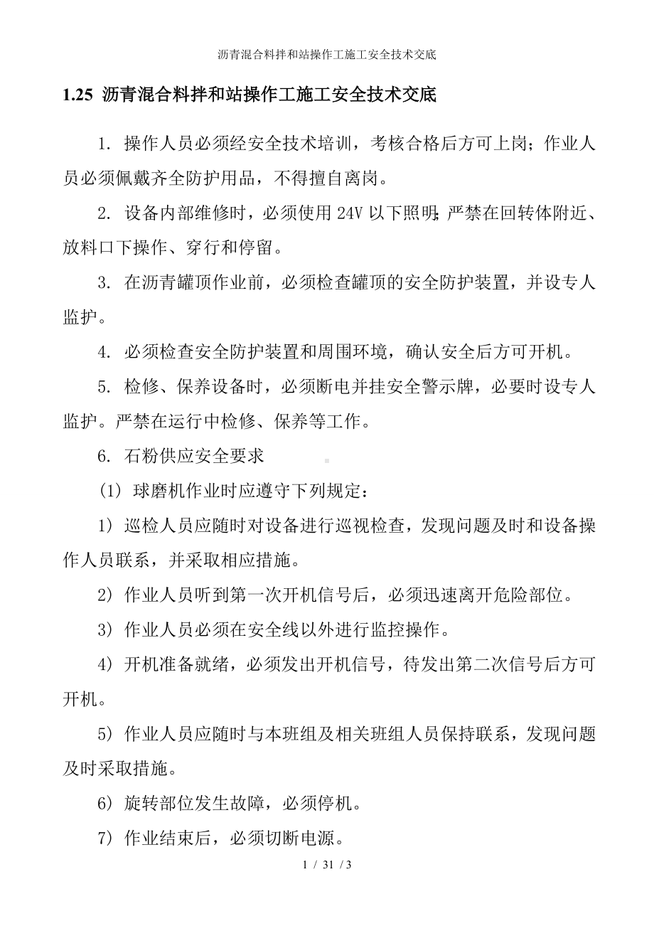 沥青混合料拌和站操作工施工安全技术交底参考模板范本.doc_第1页