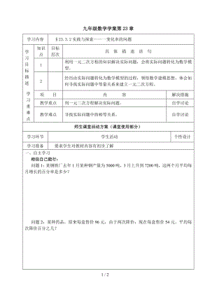 九年级数学学案第23章§23.3.2实践与探索-一变化率的问题参考模板范本.doc