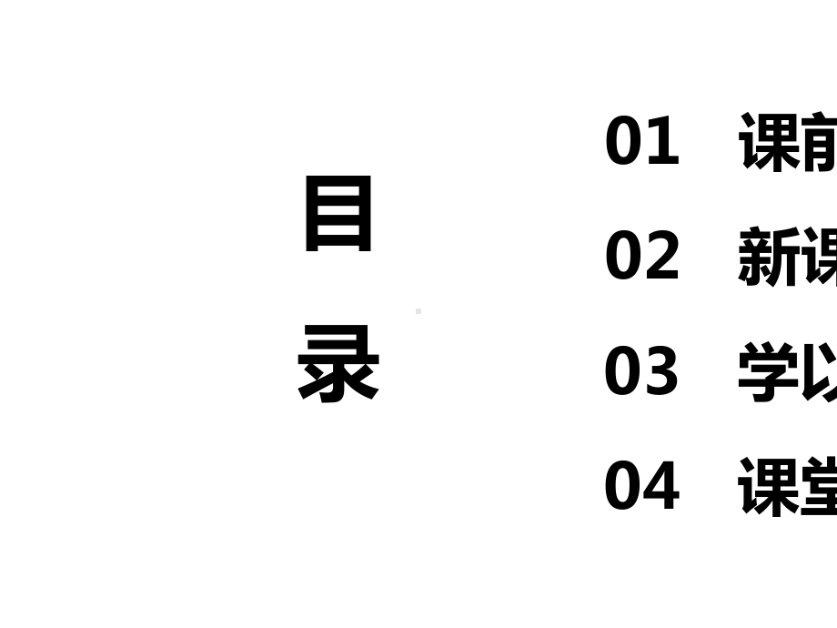 (新版)人教版小学一年级下册-十几减5、4、3、2（优质课件）.pptx_第2页