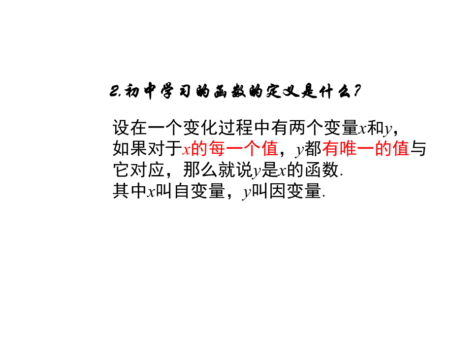 2020人教版新课程第三章311函数的概念.pptx_第3页