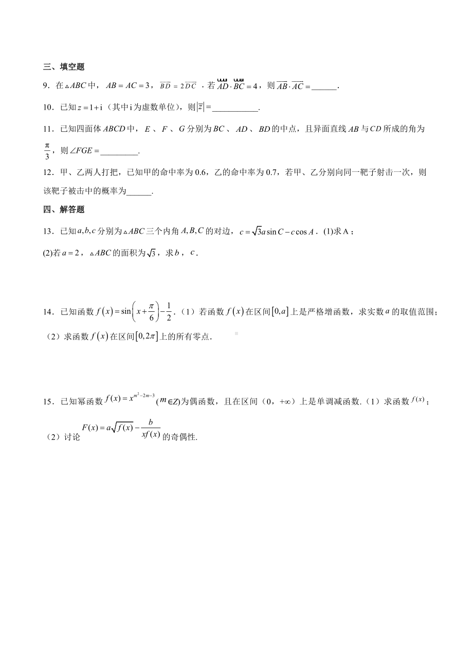 江苏省盐城市大丰区南阳 2022-2023学年高二上学期数学知识回顾试题（2）.docx_第2页