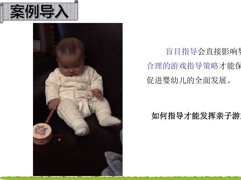 0-3岁婴幼儿亲子游戏指导策略.pptx_第3页