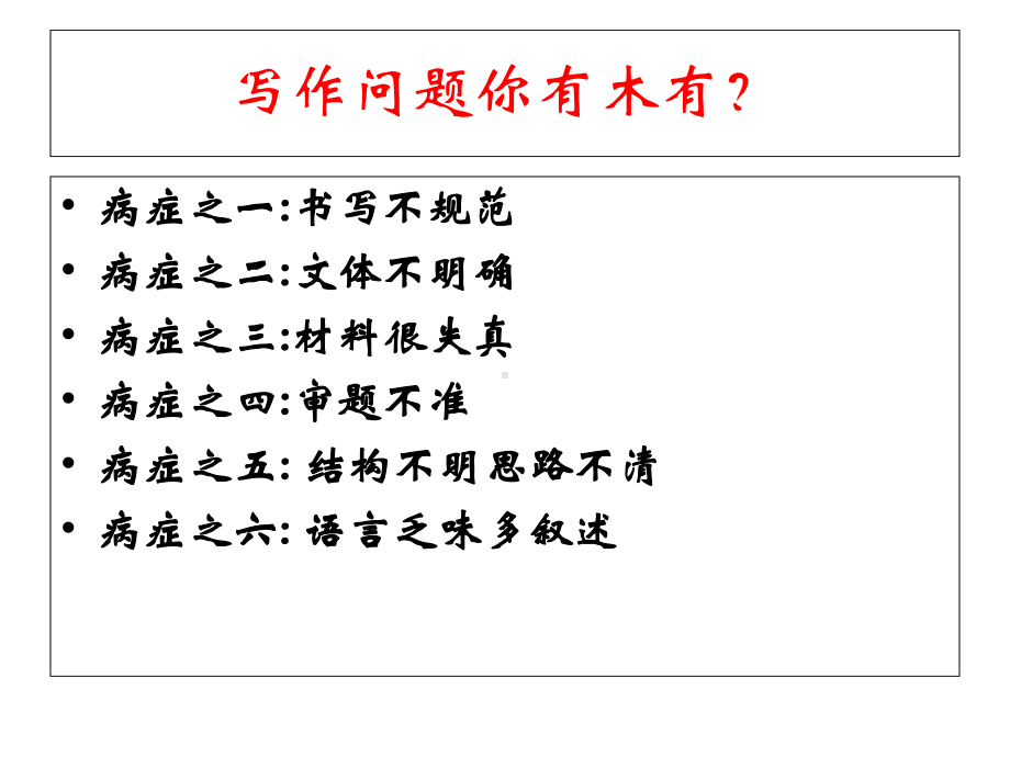 2020-部编版-六年级下册语文小升初课件-写作构思训练-部编版(共29张PPT).ppt_第2页