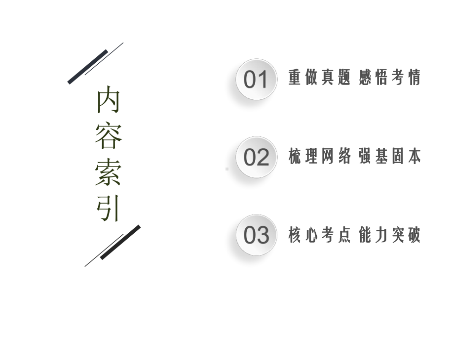 2021新高考生物二轮总复习课件：第3讲-细胞的生命历程-.ppt_第2页