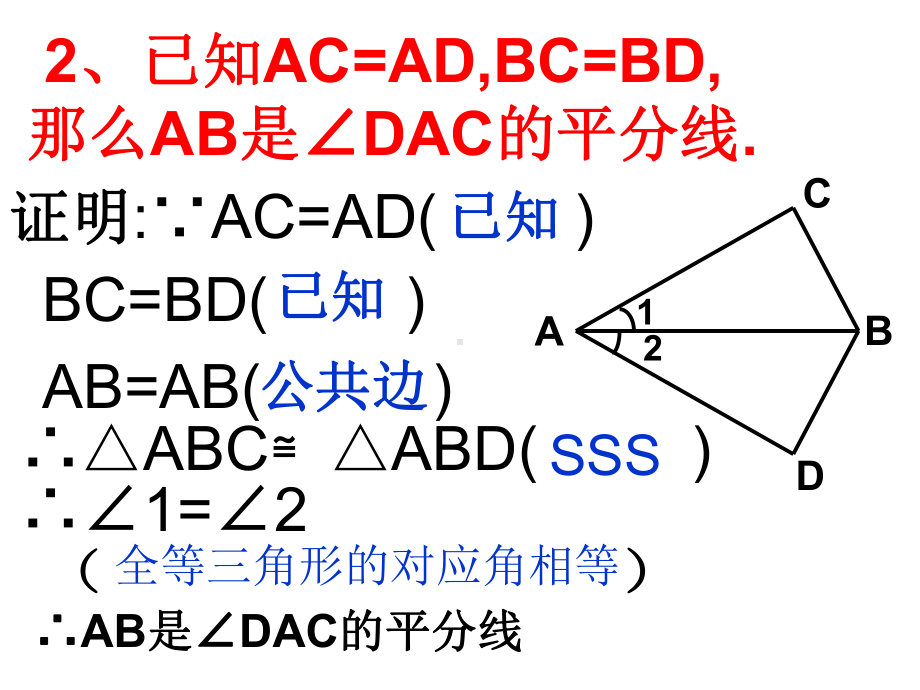 12.2.3三角形全等的判定(三)PPT.ppt_第3页