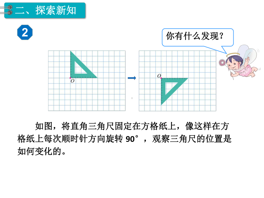 2022年小学数学《旋转(2)》课件(精品)PPT省优获奖课件.ppt_第3页