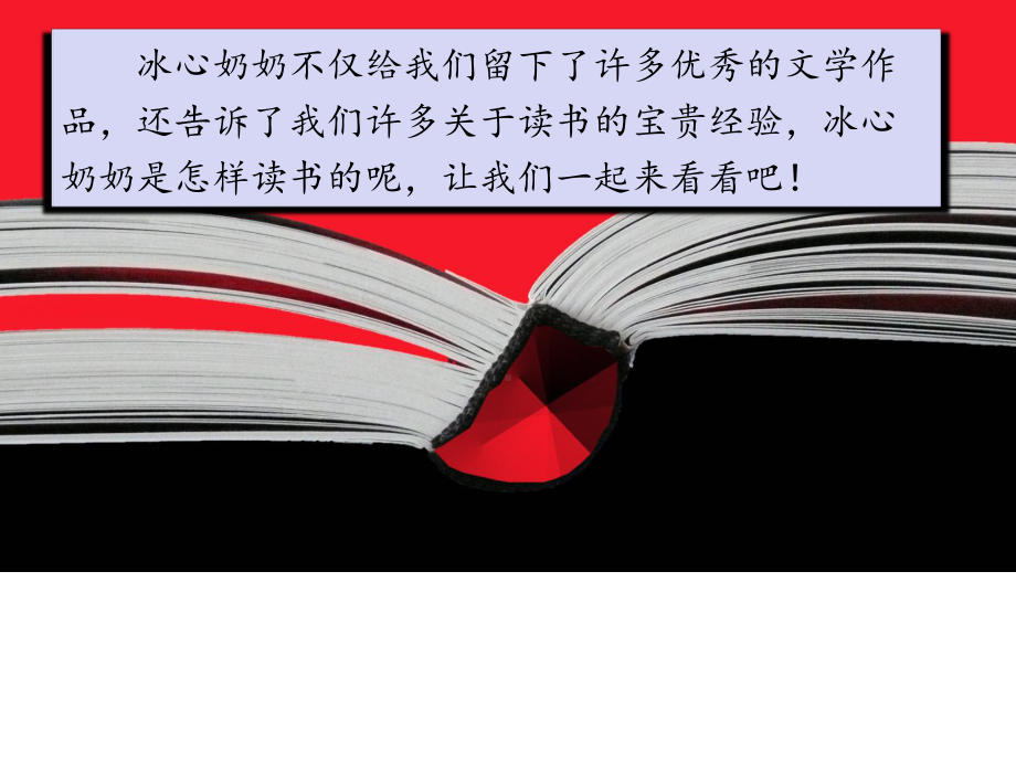 (统编教材)部编版人教版五年级语文上册《26-忆读书》课件.pptx_第3页