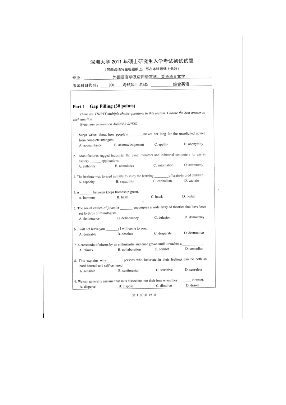 2011年深圳大学考研专业课试题901综合英语.doc_第1页