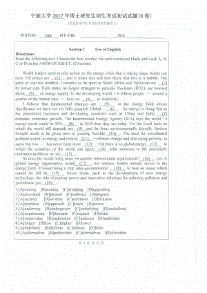 2017年宁波大学博士专业课考试试题1201博士英语.pdf