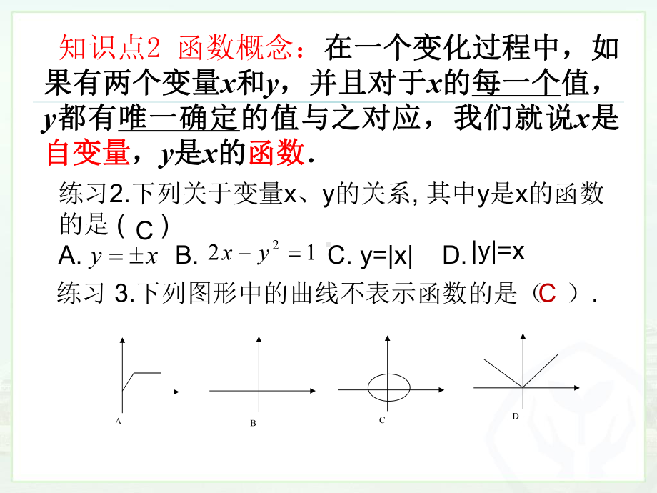 191函数复习课人教版八年级数学下册课件(共15张).ppt_第3页