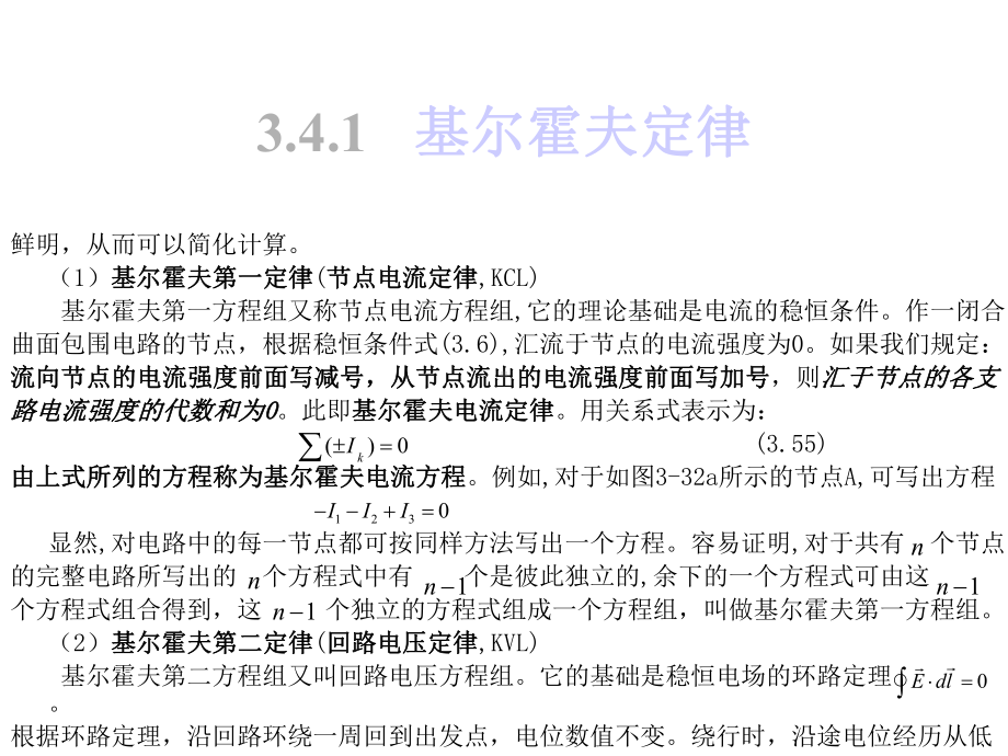 2020年高中物理竞赛—电磁学A版-03稳恒电流(四、五、六节)(共22张PPT)-课件.pptx_第3页