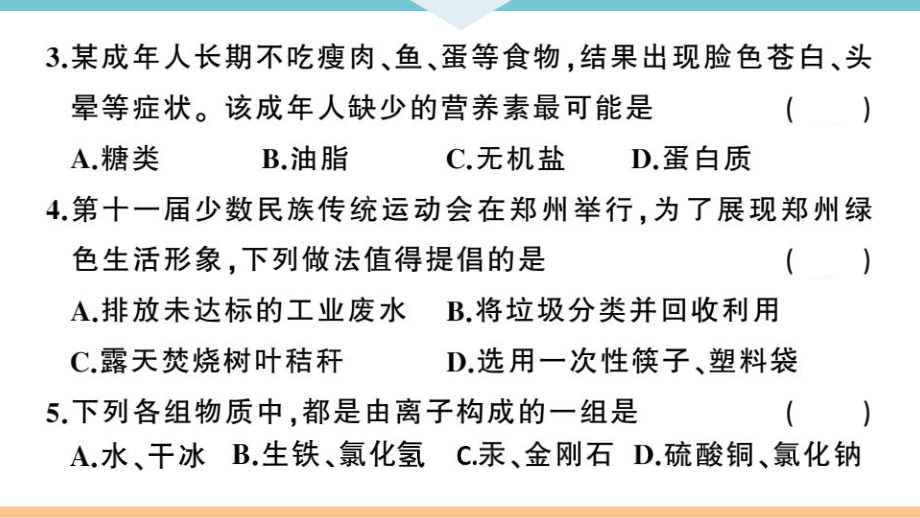 初三人教版九年级化学下册河南习题讲评课件阶段检测82020年河南中招模拟卷（二）.pptx_第3页