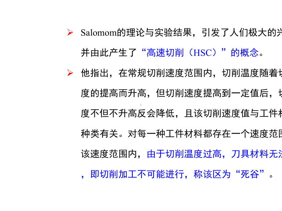 2021年高速切削加工技术实用资料.ppt_第2页