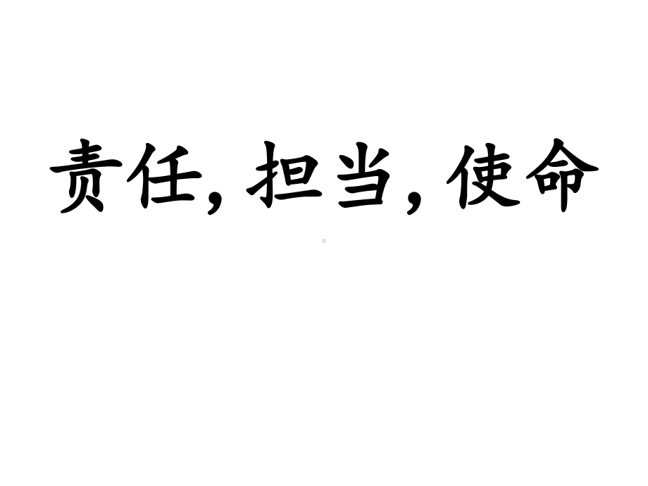 2020疫情下的思考《责任-担当-使命》主题班会课件(共48张PPT).pptx_第2页