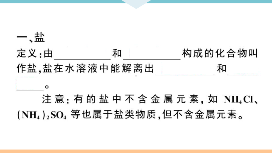 初三人教版九年级化学下册江西同步练习3第十单元酸和碱6课题2酸和碱的中和反应（第1课时）.pptx_第2页