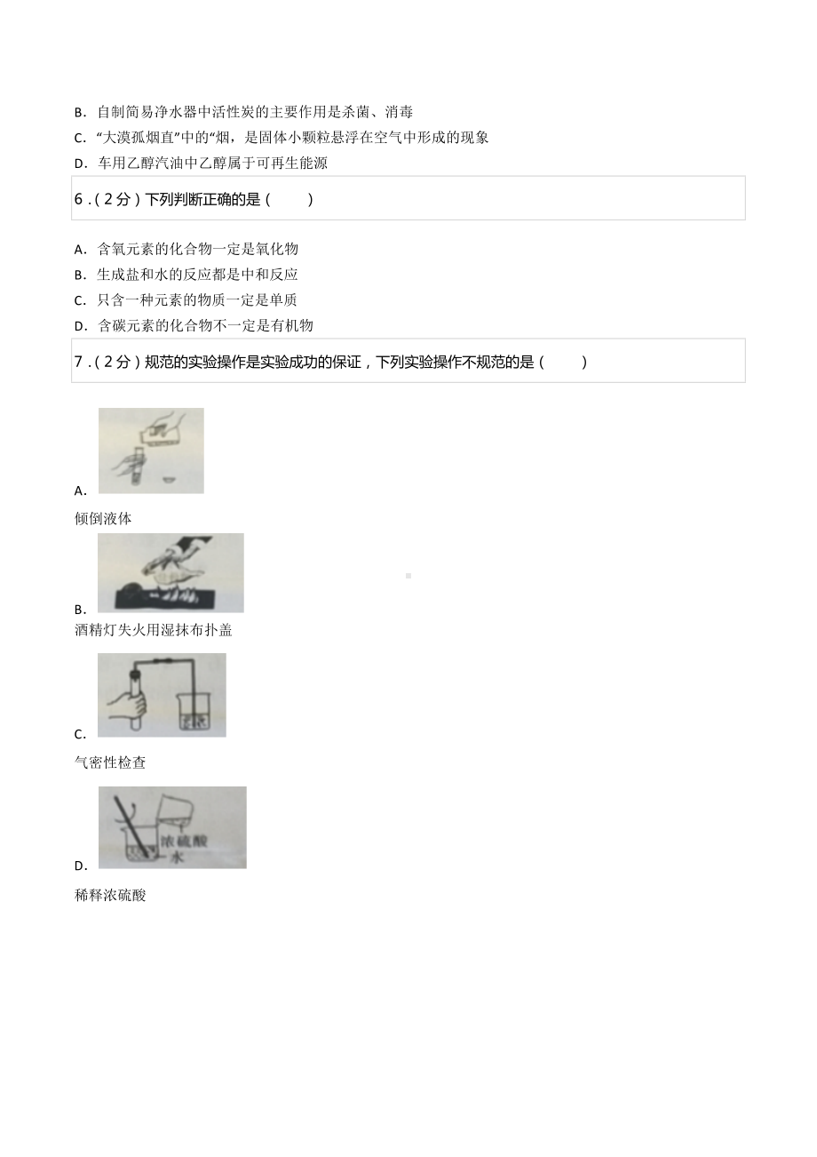 2022年四川省巴中市中考化学试卷.docx_第2页