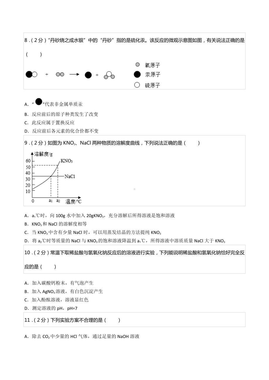 2022年四川省巴中市中考化学试卷.docx_第3页