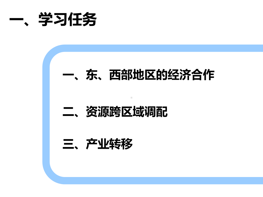 1.4区域经济联系-课件-—浙江省高二湘教版必修三地理-(共51张PPT).ppt_第2页