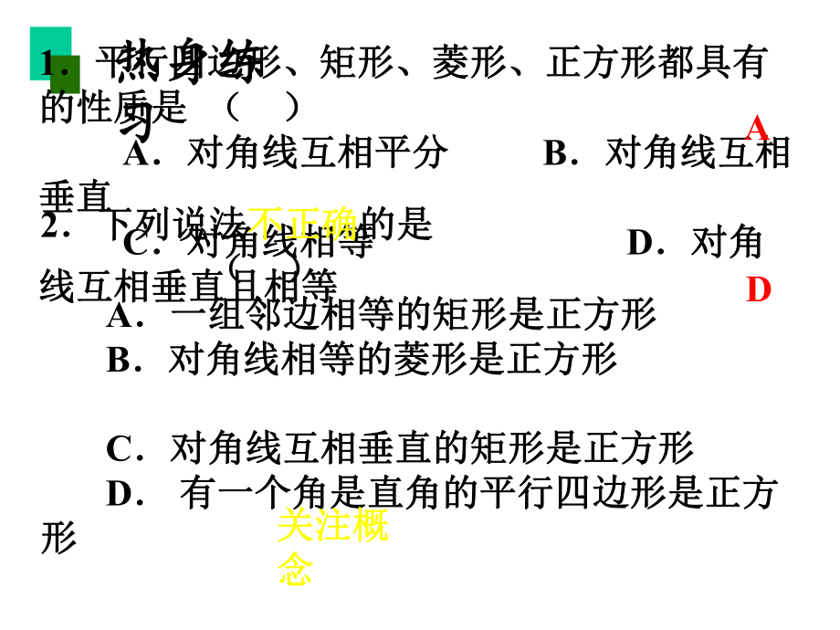 (名师整理)最新数学中考专题复习《正方形》考点精讲精练课件.ppt_第3页