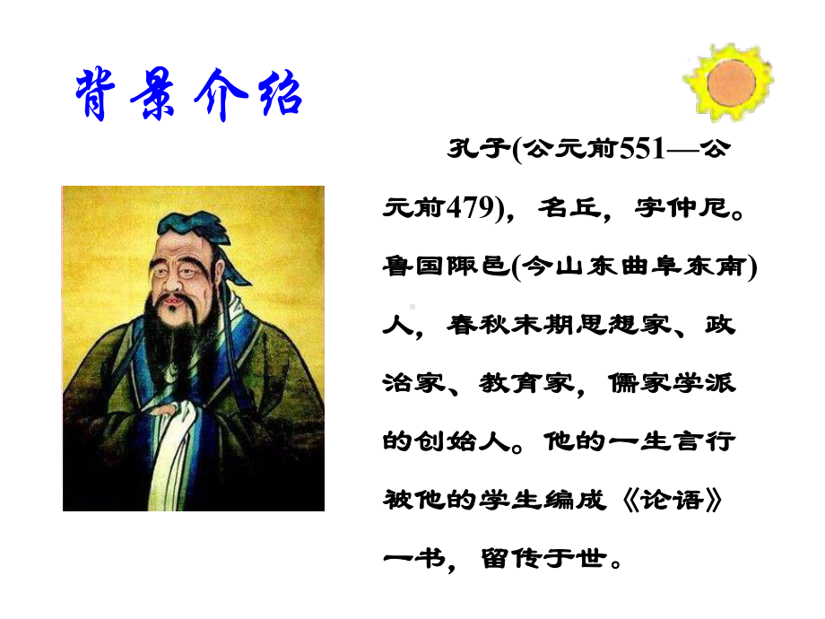 -两小儿辩日-课件.ppt_第3页