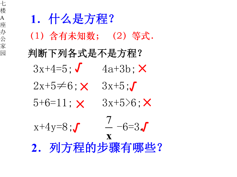 3.1.1-一元一次方程.pptx_第3页