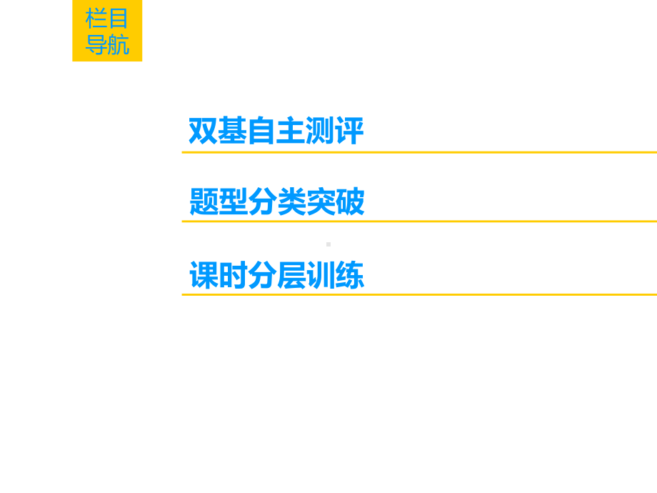 2020届理科一轮复习北师大版3.2同角三角函数的基本关系与诱导公式课件.ppt_第3页