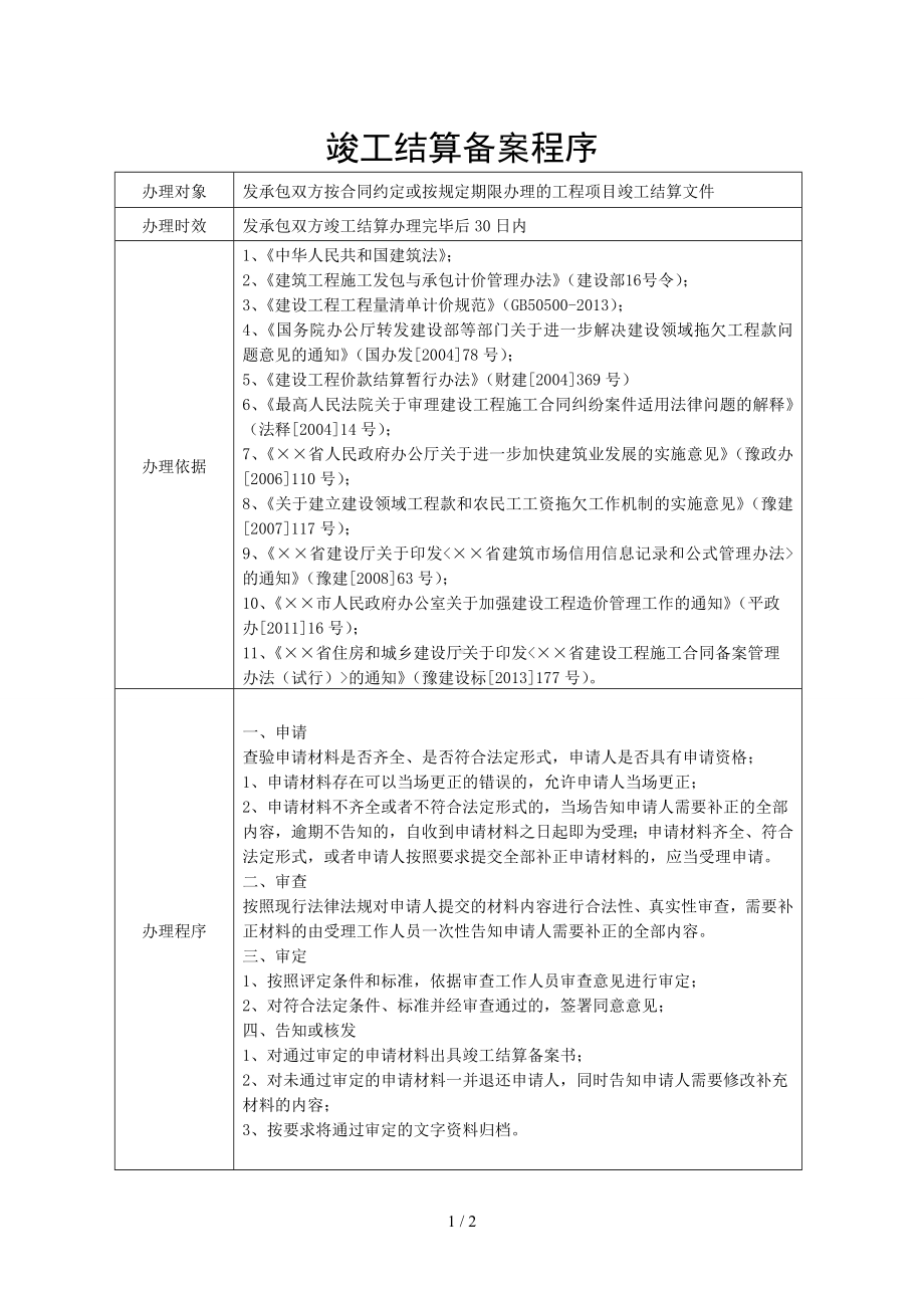 竣工结算备案程序参考模板范本.doc_第1页