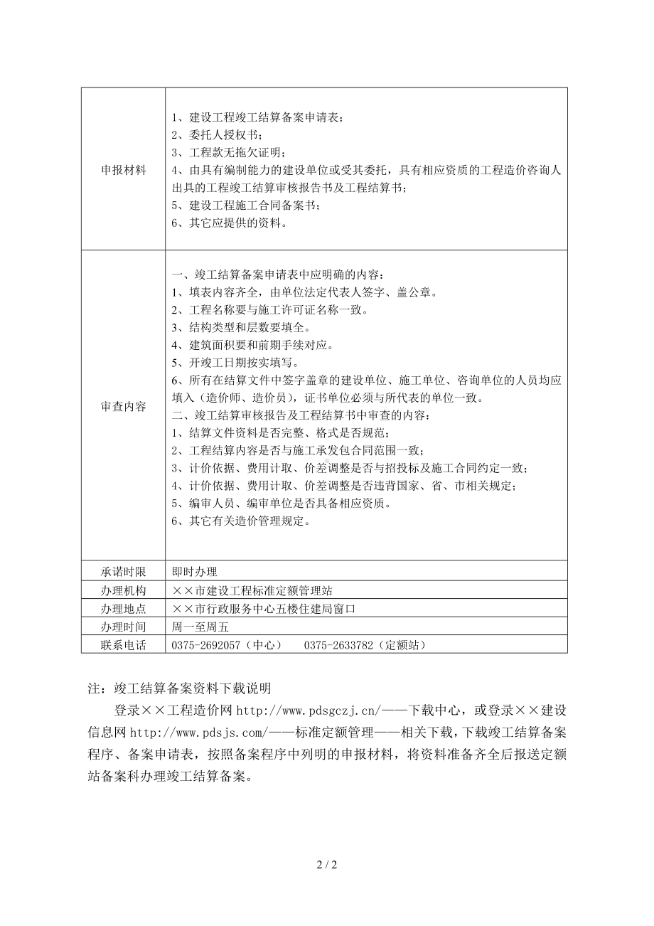 竣工结算备案程序参考模板范本.doc_第2页