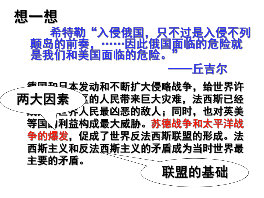 3.3.1反法西斯联盟的建立和大战的转折课件(人教版历史与社会九年级全).ppt_第3页