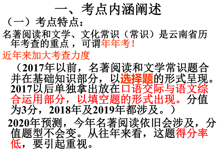 (名师整理)最新部编人教版语文冲刺中考《名著阅读》专题复习精品课件.ppt_第3页