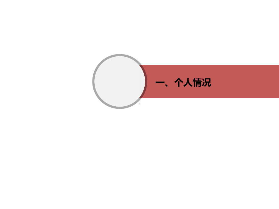 2021年辅导员个人介绍及工作特色展示实用资料.ppt_第2页