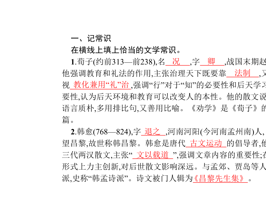 2020版高考语文一轮复习教材梳理文言文课件必修1.ppt_第2页