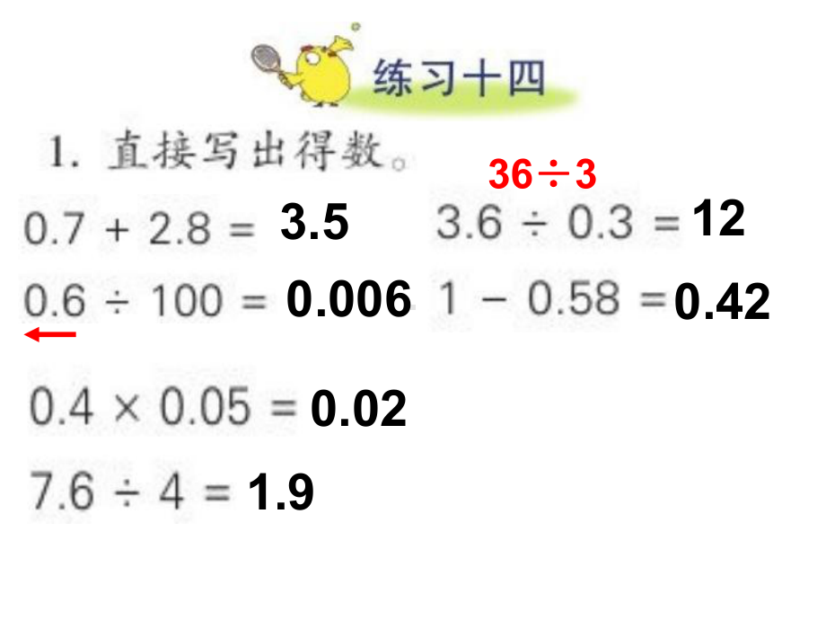 (苏教版)五年级数学上册《练习十四》教学课件.ppt_第2页