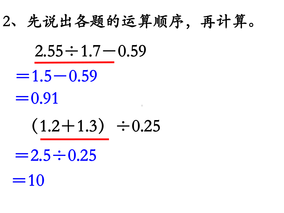 (苏教版)五年级数学上册《练习十四》教学课件.ppt_第3页