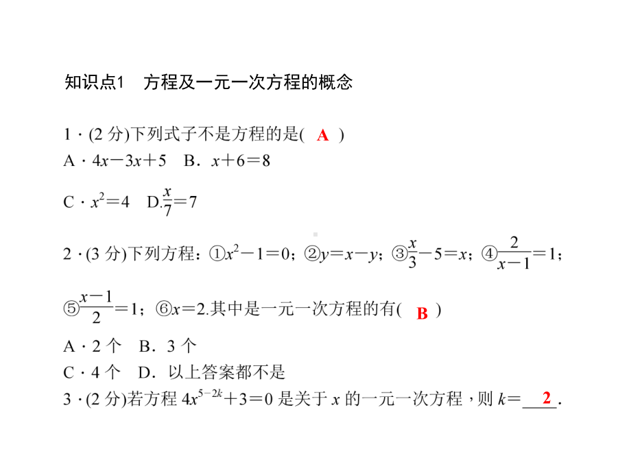 3.1-建立一元一次方程模型-公开课课件.ppt_第3页