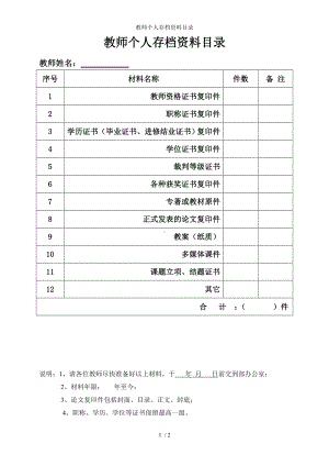 教师个人存档资料目录参考模板范本.doc