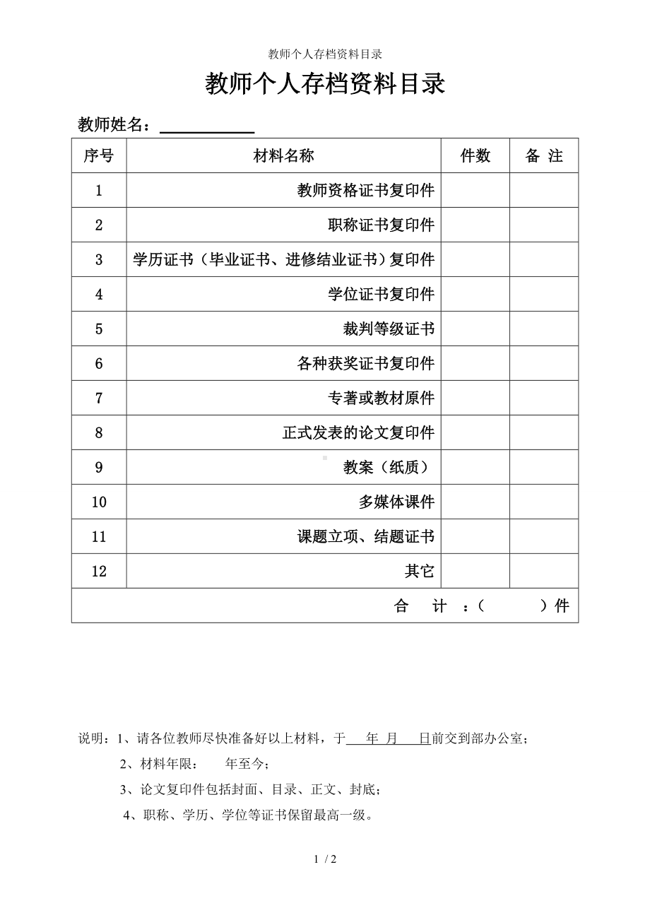 教师个人存档资料目录参考模板范本.doc_第1页