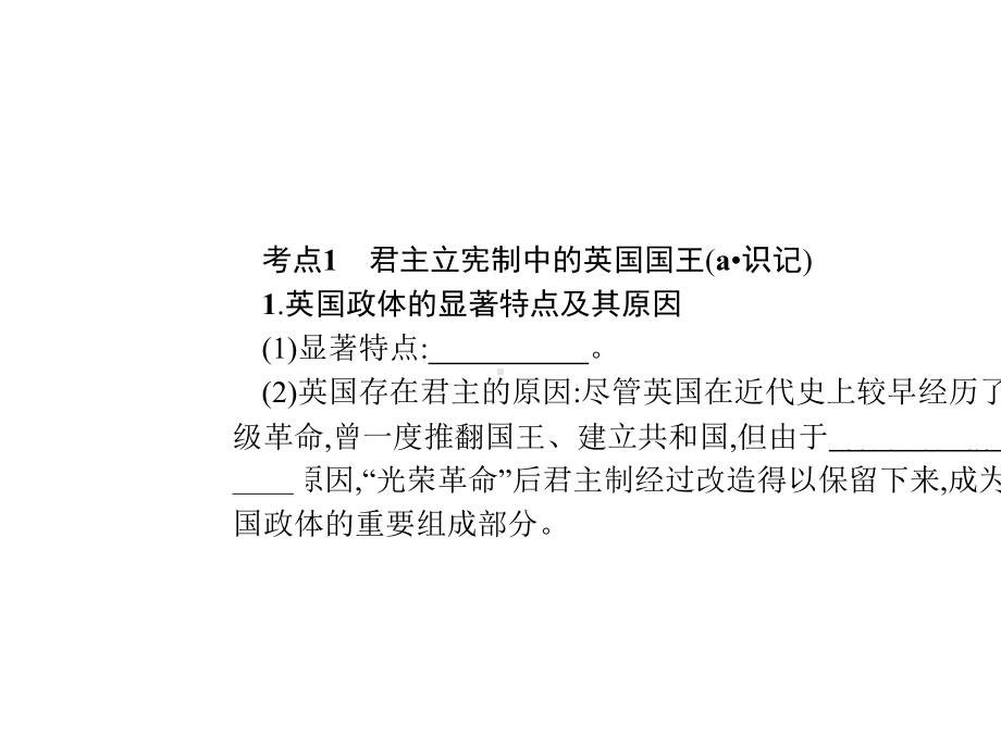 2020版政治新优化39.pptx_第3页