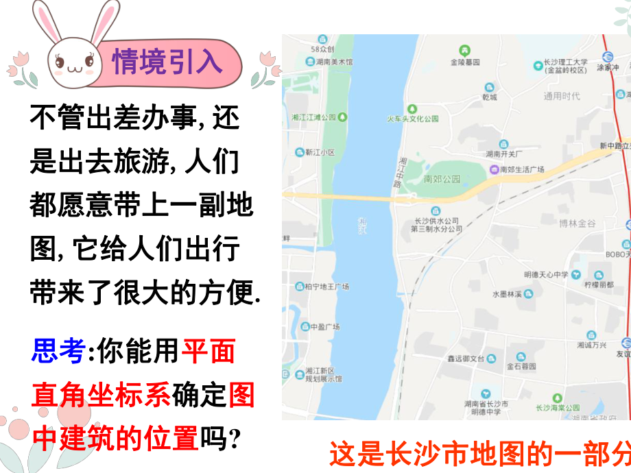 2020-2021学年人教版七年级数学下册7.2.1-用坐标表示地理位置课件.pptx_第2页