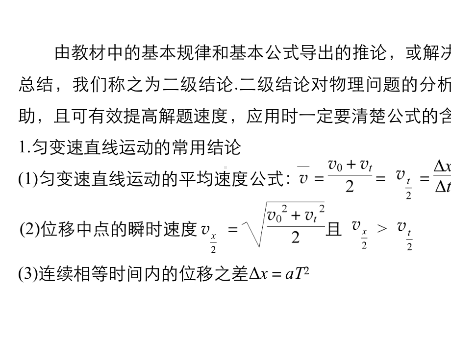 (全套7份)-高考物理提分大策略-必记的二级结论.pptx_第2页