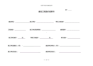 结算书封面及编制说明参考模板范本.doc