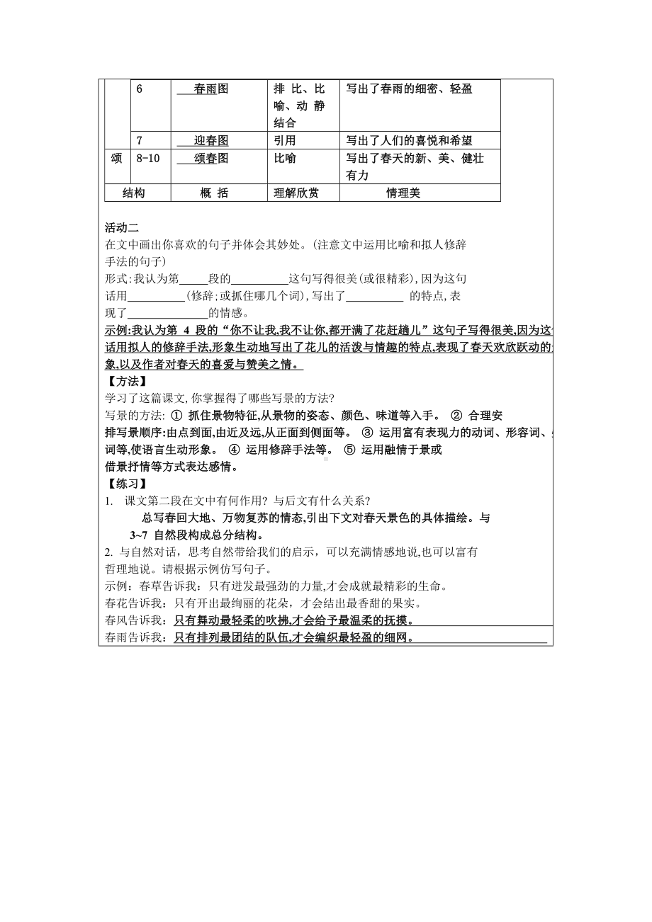 部编版七年级上册语文《春》学案（定稿；校级公开课）.docx_第2页