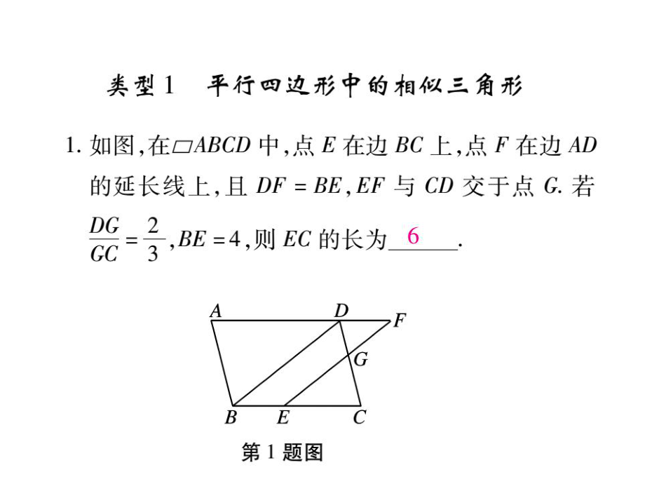 (名师整理)最新数学中考复习《相似与四边形》专题考点提升训练.ppt_第3页