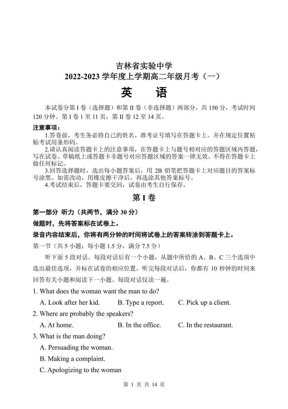 吉林省实验 本部2022-2023学年高二上学期月考(一)英语试题.pdf_第1页