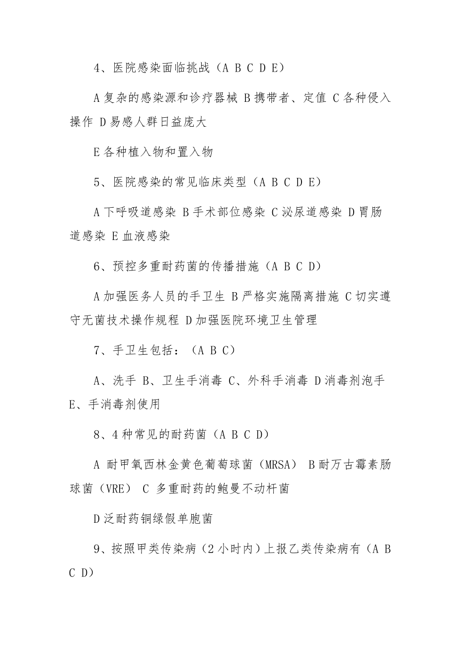 医院感染管理岗前培训试题及答案.docx_第2页