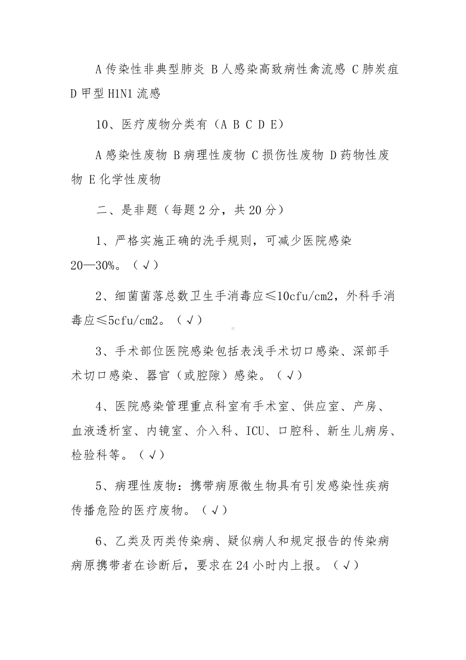 医院感染管理岗前培训试题及答案.docx_第3页