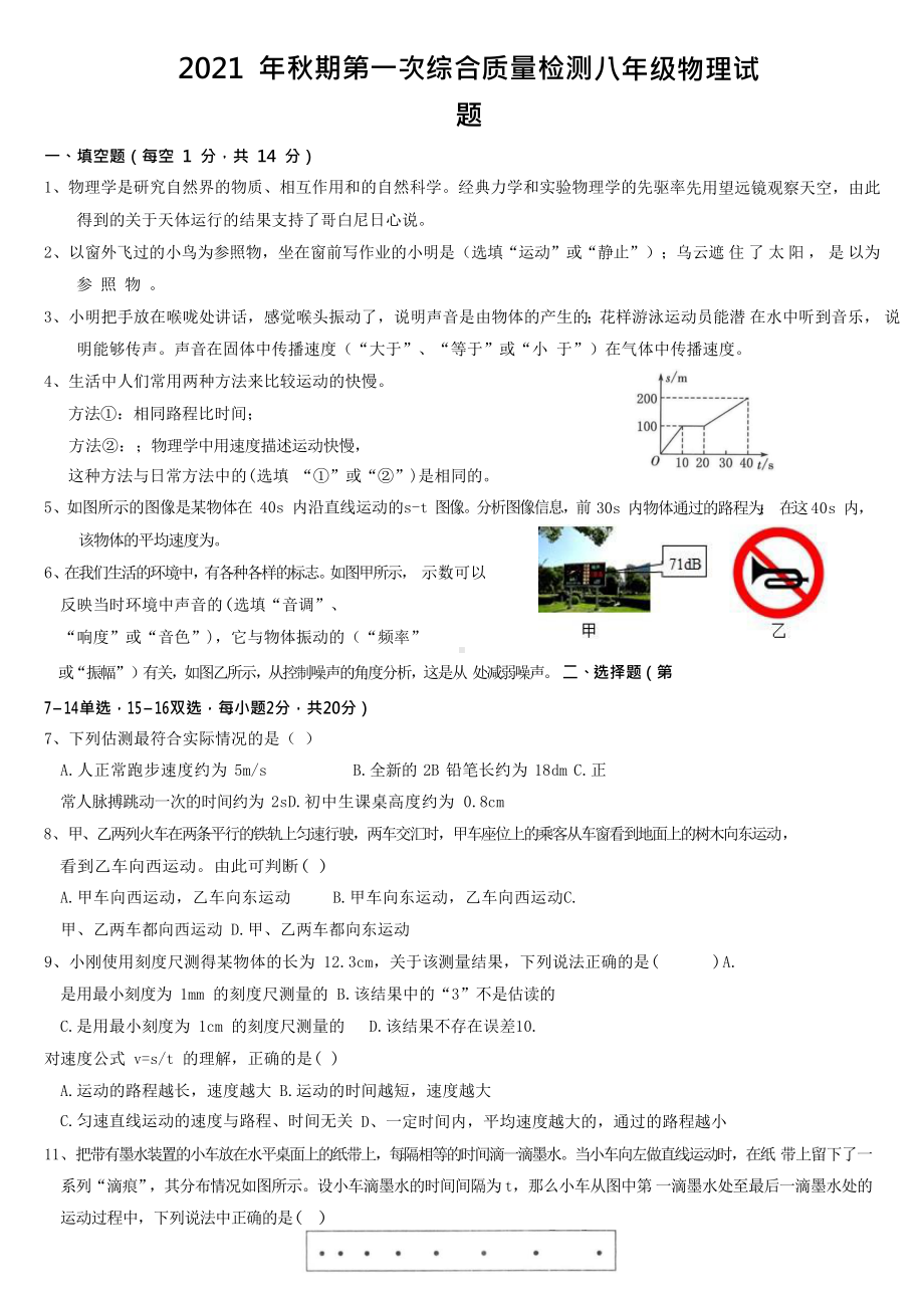 河南南阳2021-2022学年八年级上学期第一次月考物理试卷.docx_第1页