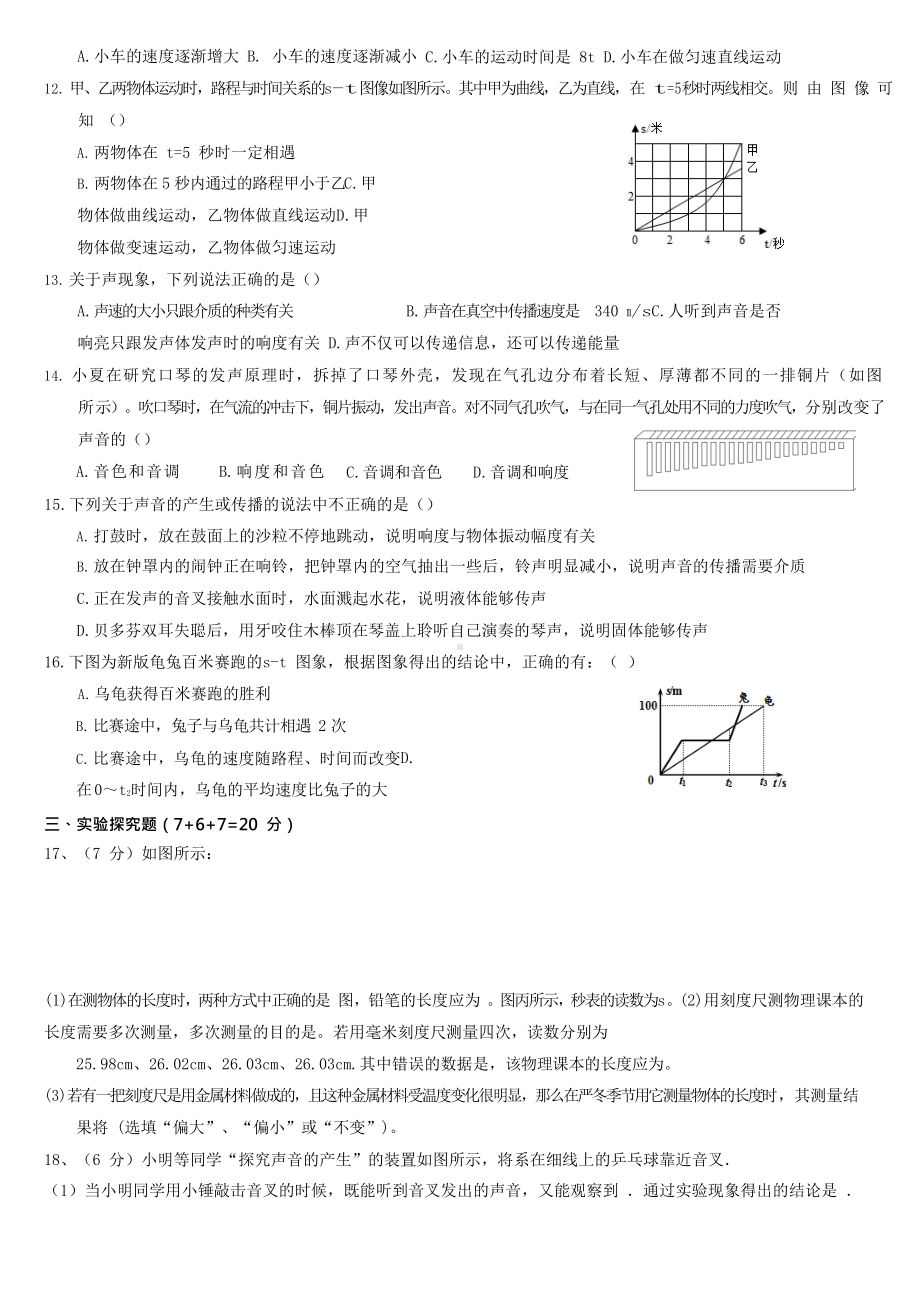 河南南阳2021-2022学年八年级上学期第一次月考物理试卷.docx_第2页