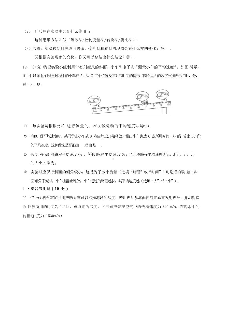 河南南阳2021-2022学年八年级上学期第一次月考物理试卷.docx_第3页