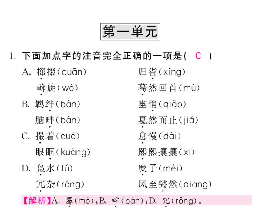 (名师整理)最新部编人教版语文中考专题复习《八年级下册基础知识》精品课件.ppt_第3页